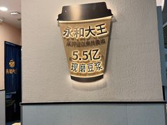 -永和大王(浦东南路店)