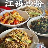 武功山下发掘到的一家宝藏餐厅❗️超美味炒粉🥳