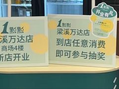 -万达广场(梁溪店)