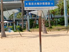 -大梅沙海滨公园