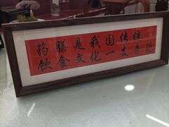 -中卫御苑福膳·养生局(圆明园店)