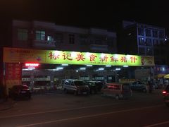 -标记美食新鲜猪杂(兴南大道店)