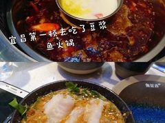 -鱼豆吉·豆浆鱼火锅(宜昌万达店)