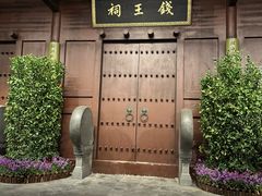 -钱王祠