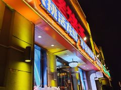 -司御手铜锅涮肉卤烤猪手(榆次新建路店)
