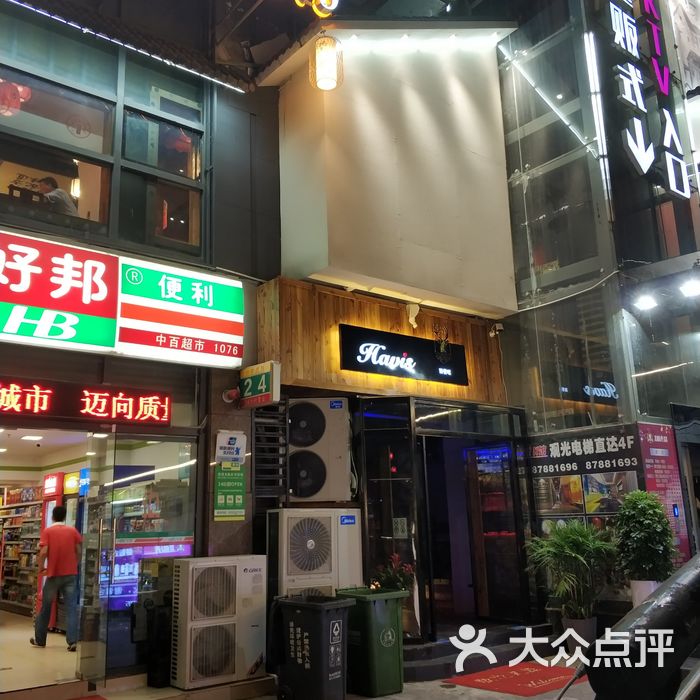 长沙havis酒吧图片