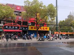 -王二甩老木子鸡(江湾店)