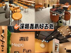 -满纷轰趴·城市团建聚会(前海店)