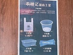 -农耕记·湖南土菜(halo广场店)