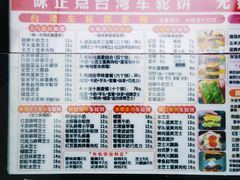 -味正点车轮饼可丽饼(南禅寺店)