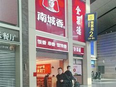 -南城香(北京南站店)