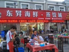 门面-福鑫源海鲜烧烤