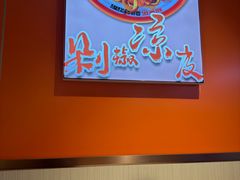 -超享乐剁椒面(合生汇店)