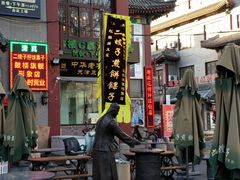 -清真·二嫂子煎饼果子(鼓楼旗舰形象店)