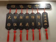 -三子下水馆(南十四道街151号店)