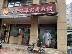 门面-子午路张记肉夹馍(小寨西路店)