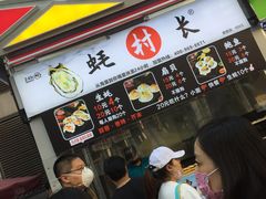 门面-蚝滑蒜(观音桥天天尚街直营店)