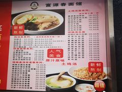 -富源春面馆(四川北路店)