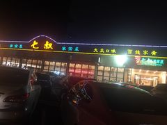-七叔家宴家常广西菜(明秀东路店)