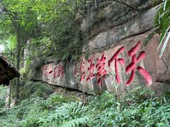 -青城山