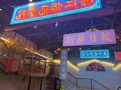 -里堂派对·独栋团建聚会小院轰趴馆(三圣乡店)