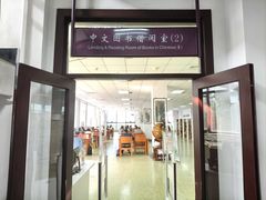 -天津图书馆(复康路馆)