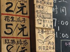 -東茅街茶馆