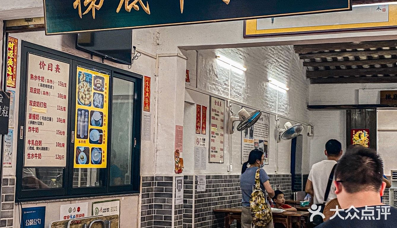 顺德探店|金榜上街|梯底牛乳铺|寻味顺德|双皮奶