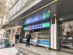 -清真·老兰家(兴善寺西街总店)