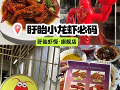 -盱眙虾怪·旗舰店