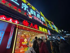 -徐六孃正宗甜皮鸭(张公桥店)