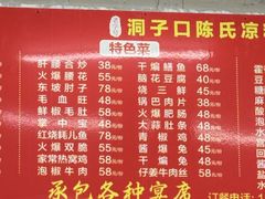 -洞子口陈氏凉粉