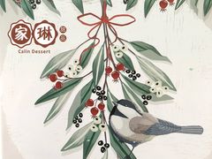 -家琳甜品(江南东店)