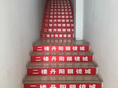 -丹阳眼镜总店(观前街店)