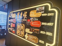 -东来顺·非遗火锅(赛格国际购物中心店)
