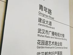 -王家墩东(地铁站)