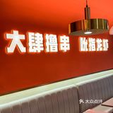 各位夜猫子们，这里有一家宝藏夜宵店强势来袭—