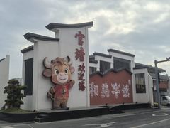 -官塘兄弟·潮汕牛肉店(官塘总店)