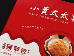 -小资太太餐厅(南岗区店)