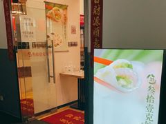门面-叁拾壹克饺子·东北菜(国贸店)
