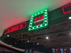 -兰芳园丝袜奶茶(方庄时代店)