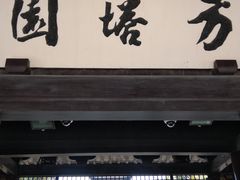 -常熟方塔园