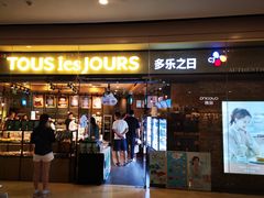 门面-多乐之日(颐堤港店)
