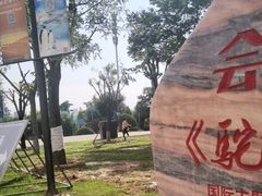 -华夏文旅西安度假区