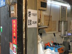 门面-咏春葱油饼(德政中路店)