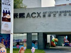 -辰熙ACX星海艺术中心