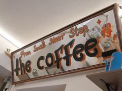 -the coffee_得咖啡(中英街店)