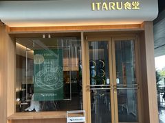 -ITARU食堂·定食料理(西丽店)