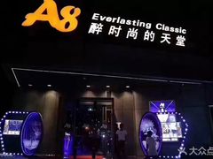 -A8 music club(宁波店)