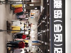 -鹿岛会员店(灞桥华阳城店)